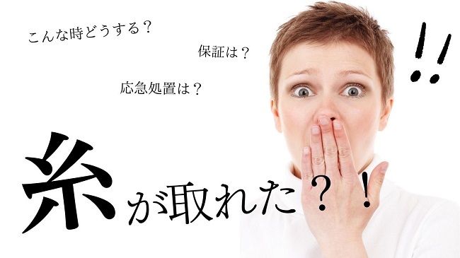 埋没法の糸が取れて驚く女性
