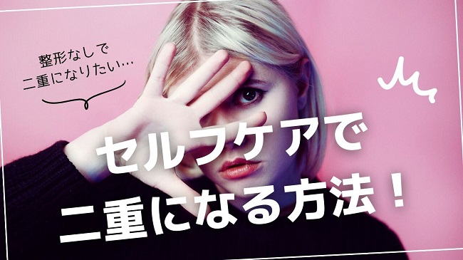 目を隠す女性